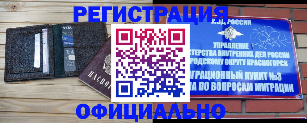 купить прописку в Крыму