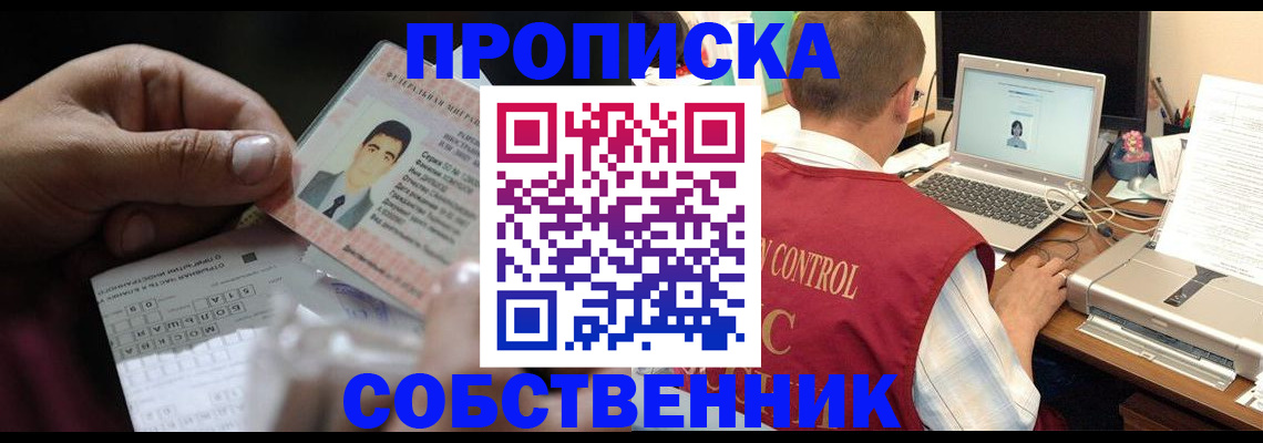 прописка ребенка в Крыму