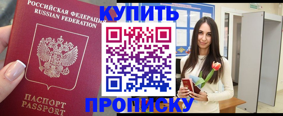 прописка регистрация в Крыму
