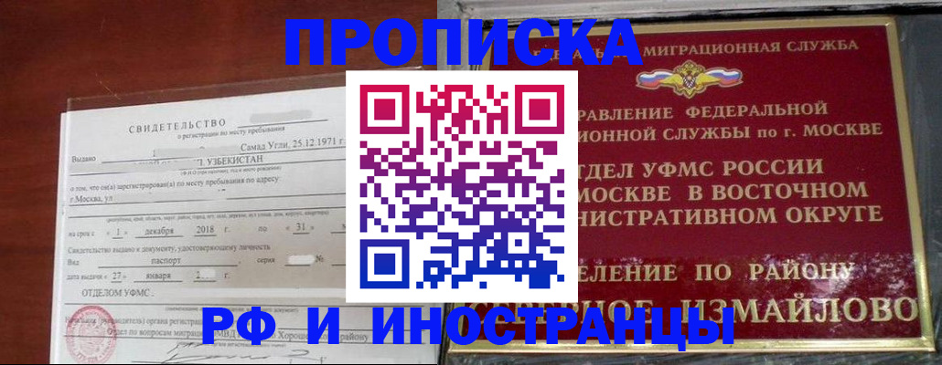 временная регистрация недорого в Крыму