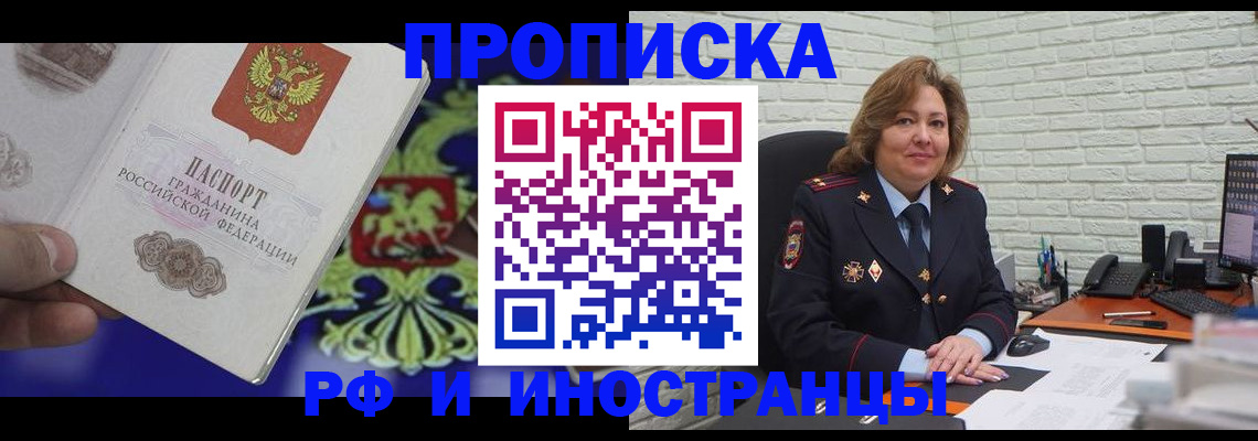 прописка ребенка в Крыму