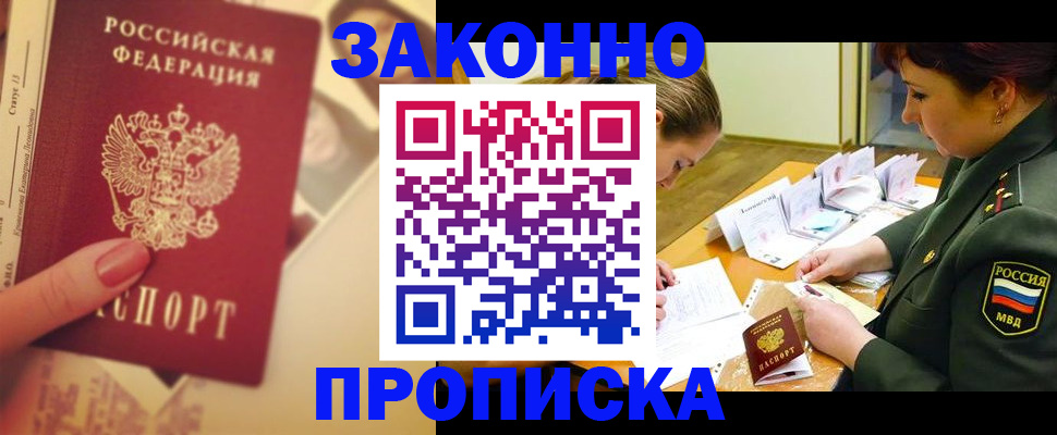 прописка для работы в Крыму