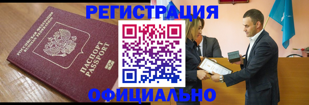 прописка для работы в Крыму