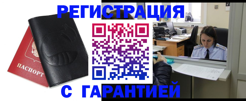 прописка штамп в Крыму