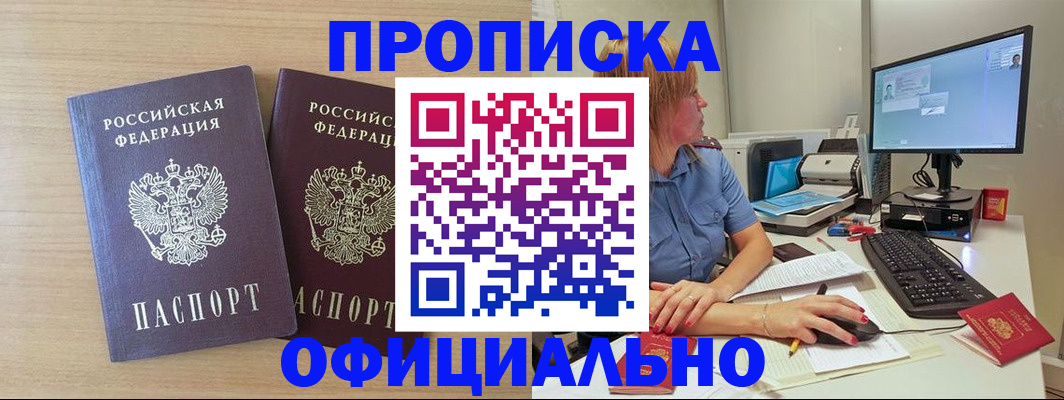 прописка гарантия в Крыму